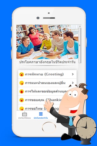 เรียนภาษาอังกฤษ - บทสนทนา screenshot 4