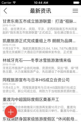 中国度假旅游网客户端 screenshot 2