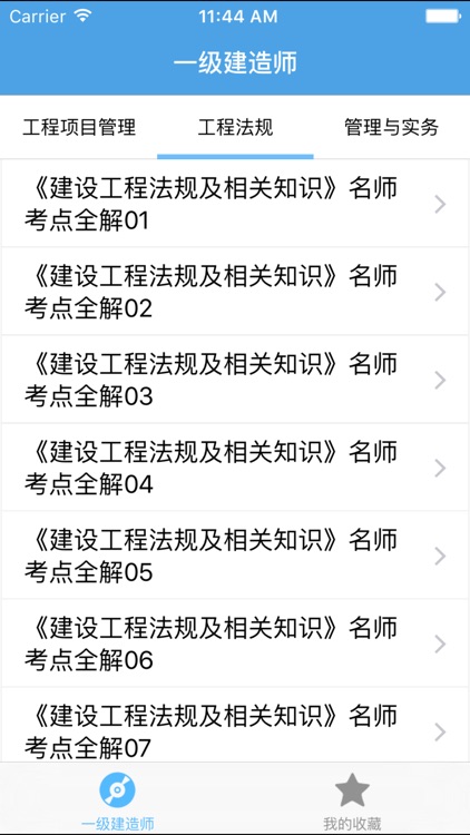 一级建造师－考试试题必备宝典 screenshot-3