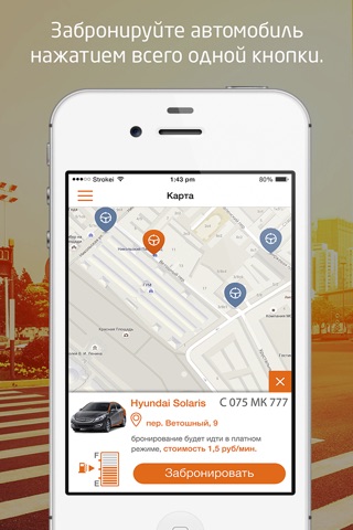 Делимобиль – твой каршеринг screenshot 2