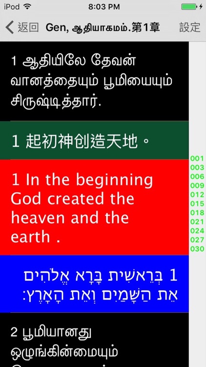 Tamil Audio Bible 泰米尔语圣经 坦米爾語聖經