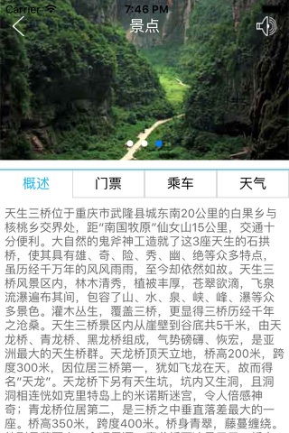 武隆旅游气象 screenshot 3