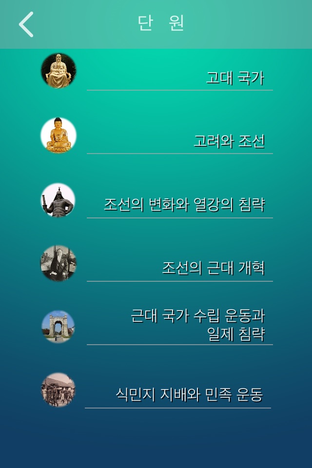 한국사 퀴즈 (중학생, 고등학생, 공무원 준비생을 위한...) screenshot 3