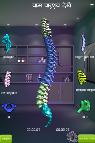 GM4L Spine Bone Game screenshot 4