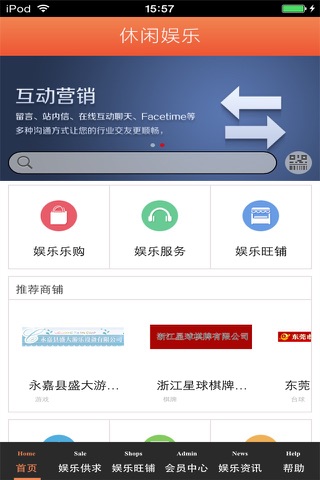 休闲娱乐生意圈 screenshot 3