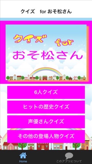 クイズ ファン検定 For おそ松さん On The App Store