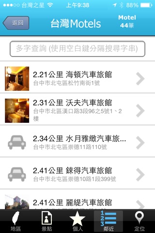 Taiwan Motels Guide 台灣Motels screenshot 4