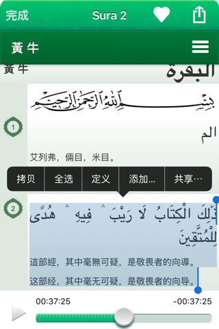 Quran Audio MP3 Chinese and in Arabic (Lite) - 古兰经音频在中国和阿拉伯 screenshot 3