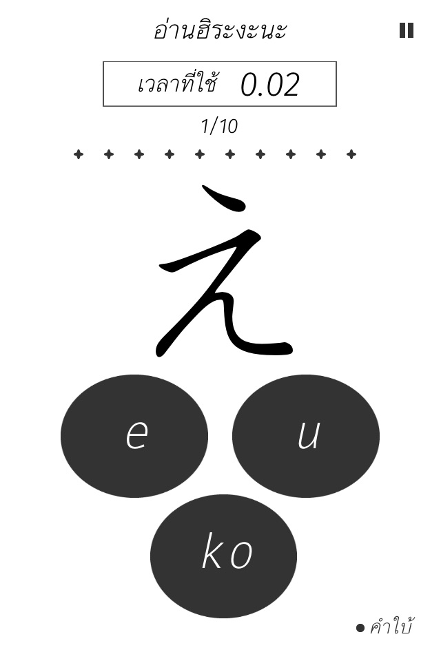 Hiragana Memory Hint [Thai] screenshot 3