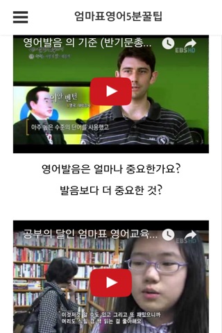 엄마표영어5분꿀팁 - 유아영어표현모음 screenshot 4