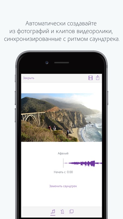 Adobe Premiere Clip  - снимайте, обрабатывайте и публикуйте видео Screenshot