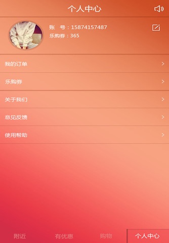 超惠购 screenshot 3