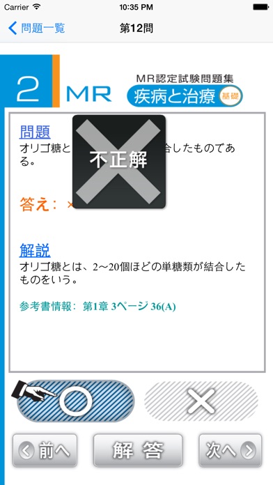 MR認定試験問題集　疾病と治療(基礎) screenshot1