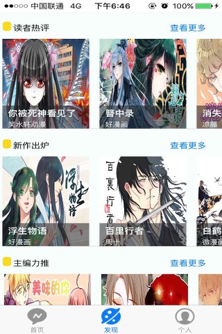 叮咚漫画屋 screenshot 3