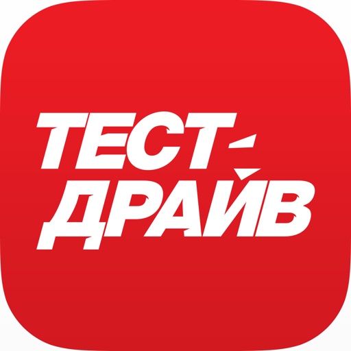 Автомир.Тест-Драйв. Автомобильный журнал