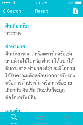 ทำนายฝัน เลขเด่น เลขนำโชค - DooDream screenshot 2