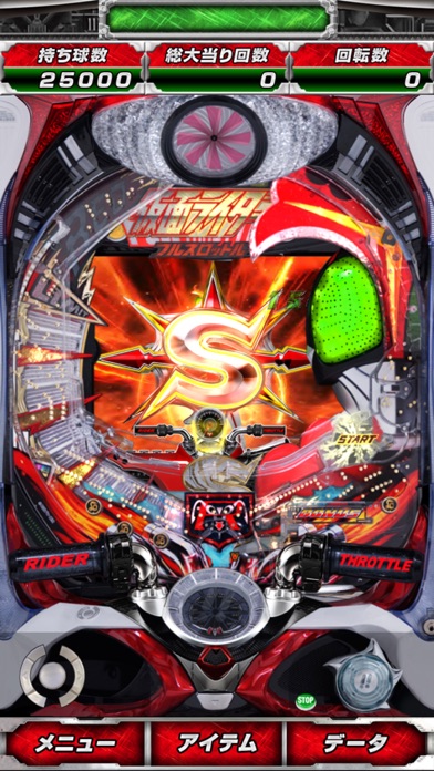 ぱちんこ仮面ライダー フルスロットル screenshot1