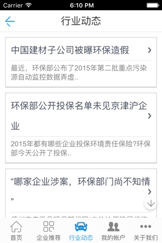 中国环保门户-China environmental protection portal screenshot 3