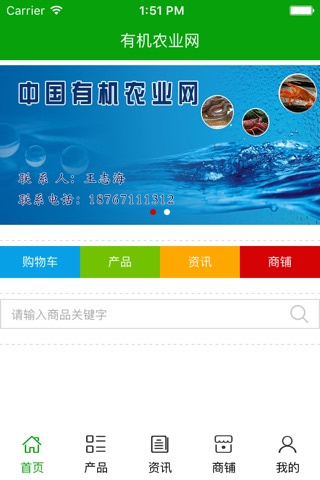 中国有机农业网 screenshot 2