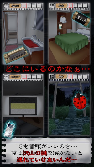 脱出ゲーム 謎解き 寝ない子 誰だ をapp Storeで