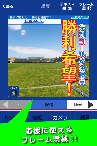 Ｊカメラ（横浜F・マリノス版） screenshot 3