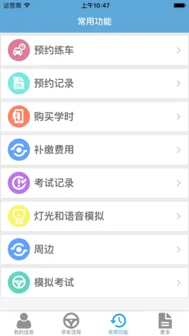 Game screenshot 学车通 - 安顺 mod apk