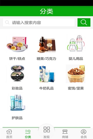 进口健康食品用品网 screenshot 3