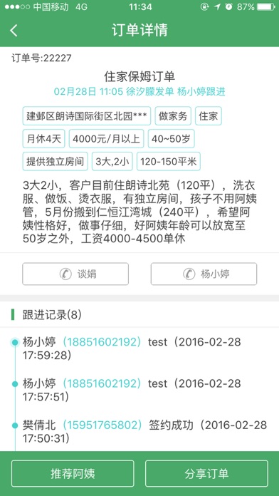 【图】乐家Family——全新家政经纪人移动办公平台(截图3)