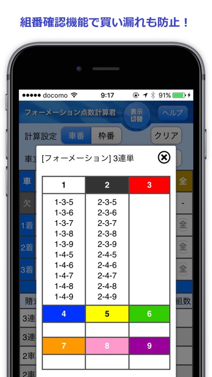 フォーメーション点数計算君-公営競技サポートツール-