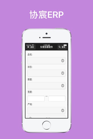 协宸ERP screenshot 2