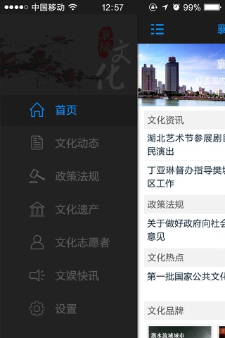 襄阳文化 screenshot 4