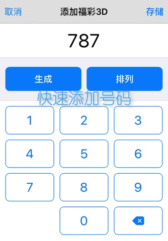 Fu Cai 3D Results screenshot 4