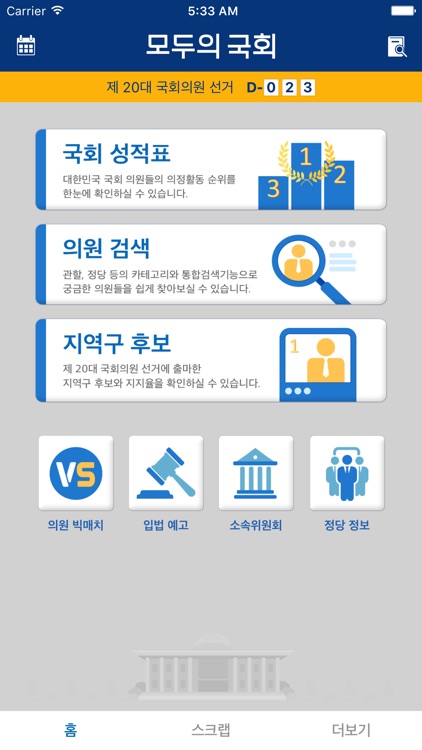 모두의 국회