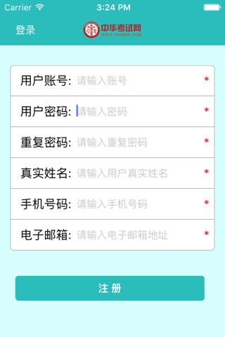 中华考试网校-职业教育考试在线学习平台 screenshot 3