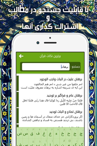 برترین نکات قرآن screenshot 4