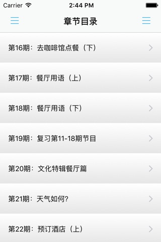 即学即用西班牙语会话 screenshot 4