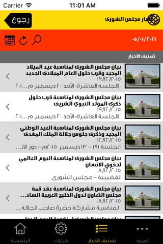 Shura news screenshot 3