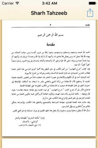 Sharh Tahzeeb screenshot 2