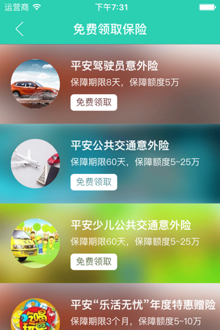 保险专家-随身保险顾问！ screenshot 2