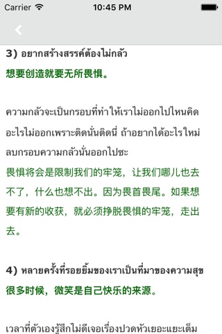 泰语美文阅读 -中泰双语系列经典妙文是您学泰国语的好助手 screenshot 2