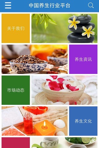 中国养生行业平台 screenshot 2