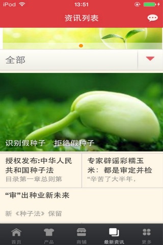 种子行业 screenshot 2