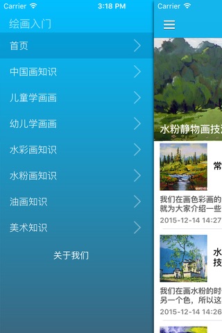 绘画入门知识大全 screenshot 2