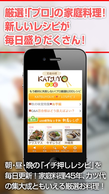 KATSUYOレシピ ～小林カツ代の家庭料理～