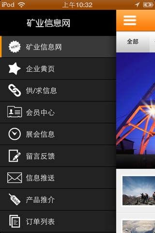 矿业信息网 screenshot 2