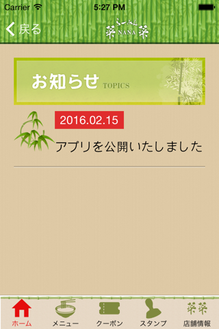らーめん菜菜 screenshot 3