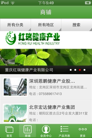 环球健康产业商城 screenshot 2