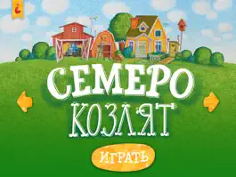 Game screenshot Лукоз. Семеро Козлят mod apk