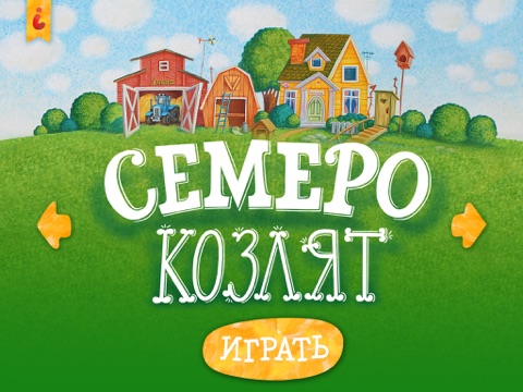 Лукоз. Семеро Козлятのおすすめ画像1