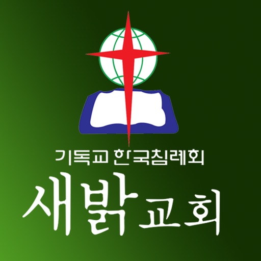 새밝교회 icon